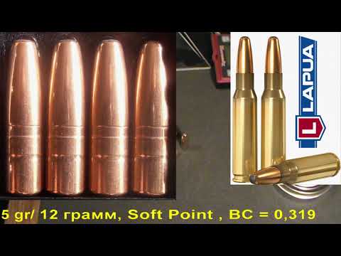 Видео: Lapua Mega E415 30 185 gr/12 грамм Soft Point  ВС-0,319