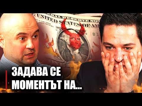 Видео: ЗЛАТОТО Е ЕДИНСТВЕНОТО СПАСЕНИЕ – Борис Петров l ЕП 19