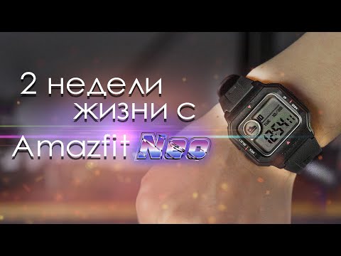 Видео: ДВЕ НЕДЕЛИ с Amazfit Neo | ПЛЮСЫ и МИНУСЫ | Стоит ли того? / Обзор