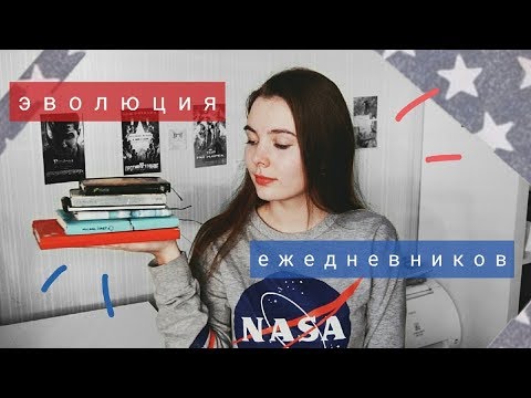 Видео: эволюция ежедневников 2015-2019 // Как всё начиналось?
