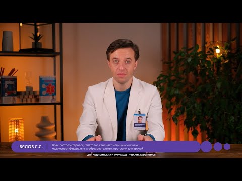 Видео: Вялов С.С. Внепищеводные проявления ГЭРБ