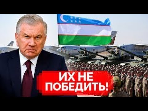 Видео: Вот почему на Узбекистан никто не нападёт! 🌍🇺🇿
