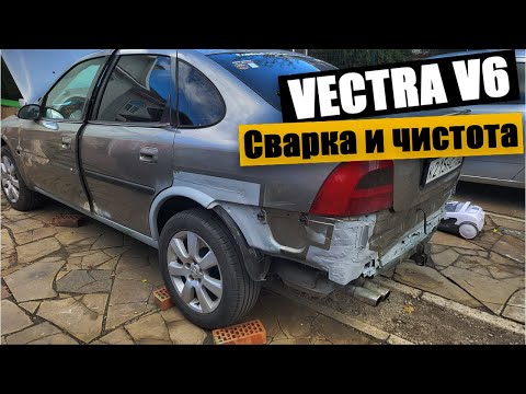 Видео: Восстановление Opel Vectra V6 [ Сварка и чистка ]