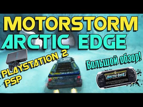 Видео: Motorstorm Arctic Edge PSP/Playstation 2 (Обзор/Review)