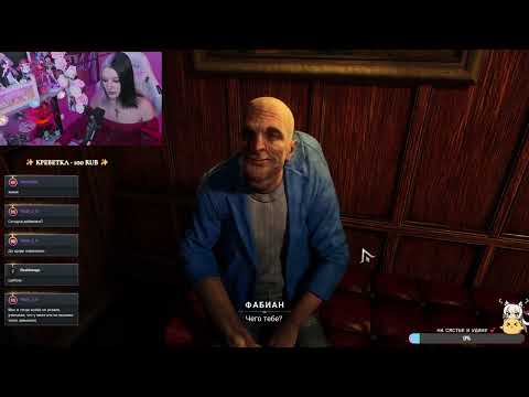 Видео: 𓆩♡𓆪 Прохождение Vampire the Masquerade: Bloodlines 2 - 6 ЧАСТЬ 𓆩♡𓆪