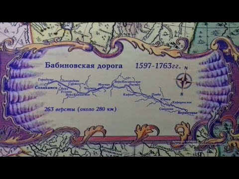 Видео: Бабиновский тракт (Савиново, Злыгостево, Караульский, Поздняковка, Старая Ляля, Павда)