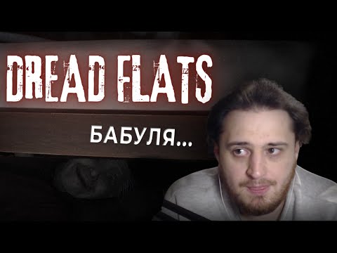 Видео: Аравудус играет в Dread Flats "Лучший Китайский Хоррор"