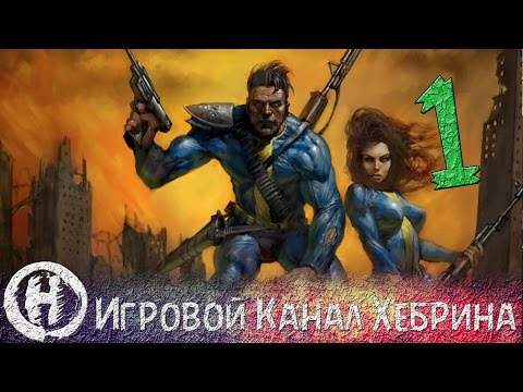 Видео: Прохождение Fallout 1 - Часть 1 (Выходец из Убежища)