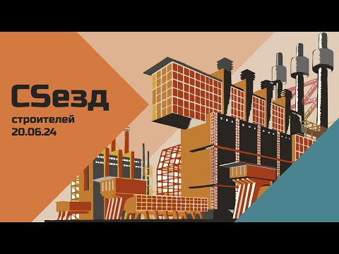 Видео: Пленарная секция. Доклады экспертов: Часть 2