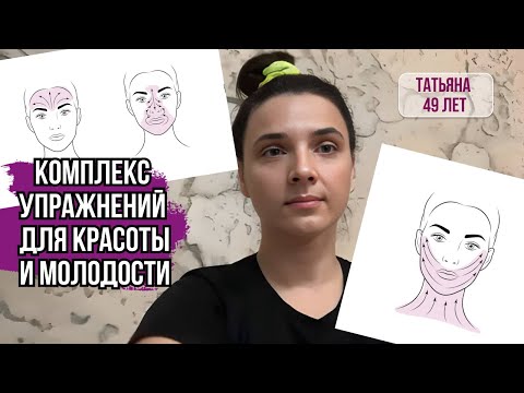Видео: Комплекс упражнений для красоты и молодости