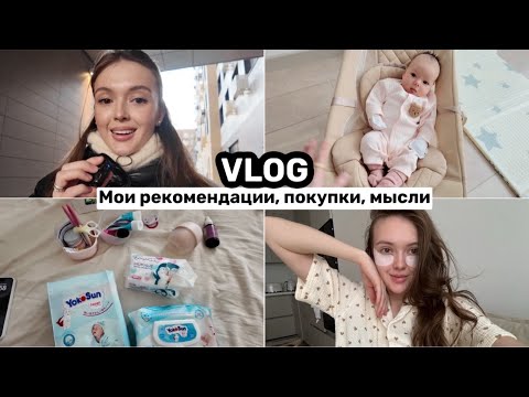 Видео: Что нужно купить на первый месяц жизни с малышом // Реальные сложности материнства