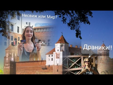 Видео: Краткий экскурс по Миру