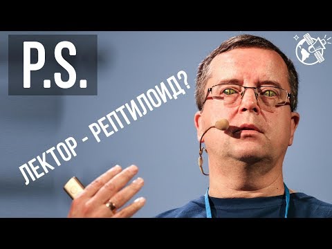 Видео: НЛО, рептилоиды и неуглеродная жизнь. Что ещё скрывает НАСА? Дмитрий Вибе. (ПОСТСКРИПТУМ)