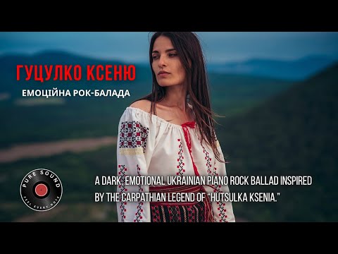 Видео: Гуцулко Ксеню | Dark Piano Rock Ballad | Меланхолійна Рок Балада | Ukrainian Folk Song Reimagined