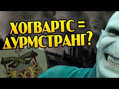 Видео: Как Из Хогвартса Не Убрали Тёмные Искусства?