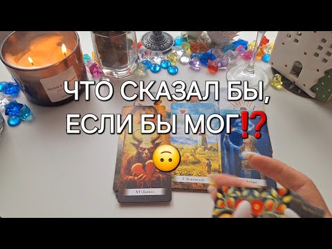 Видео: ЧТО СКАЗАЛ БЫ, ЕСЛИ МОГ⁉️🙃 #shorts