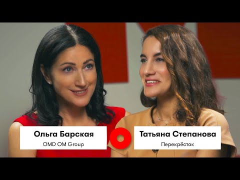 Видео: Бизнес-диалог OMD OM Group и Перекресток: Ольга Барская и Татьяна Степанова