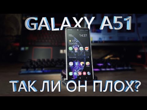 Видео: Samsung Galaxy A51 Распаковка и обзор не до Galaxy S20 Так ли он хорош?!