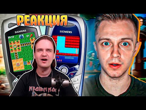 Видео: ГОДНОТА НАШЕГО ДЕТСТВА - Игры на кнопочный телефон! | РЕАКЦИЯ НА @TheStintGames |