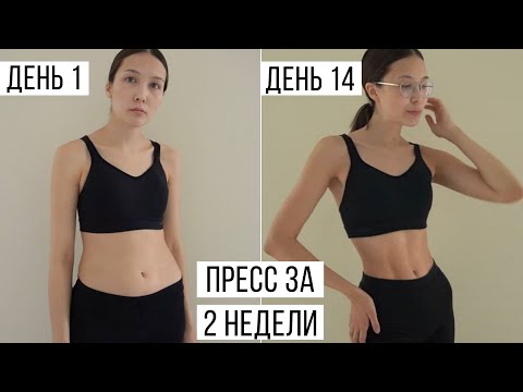 Видео: КАК УБРАТЬ ЖИВОТ? Пробую тренировку Chloe Ting ( abs in 2 weeks)