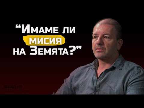 Видео: Иво Величков - Какво става след смъртта? | The SH Podcast #19 (4K)