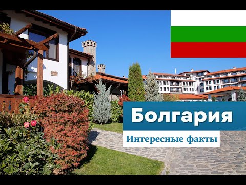 Видео: Новые любопытные данные по городам и областям Болгарии!