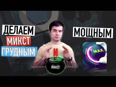 Видео: микст или как брать высокие ноты/ как научиться петь