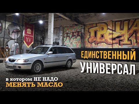Видео: БЕССМЕРТНЫЙ универсал Mazda 626 GF. Три года владения. Обзор