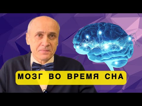Видео: ПОСЛЕДНИЕ ТАЙНЫ СНА