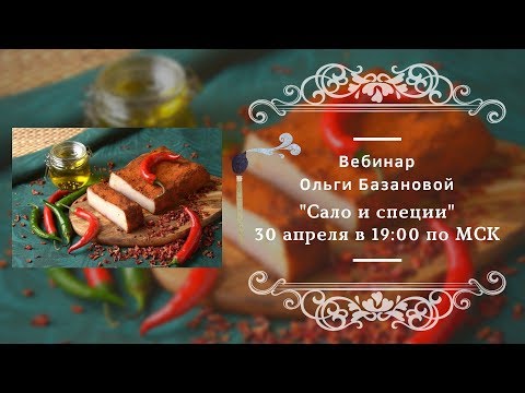 Видео: Вебинар по живописи от Ольги Базановой - "Сало и специи". Пишем маслом