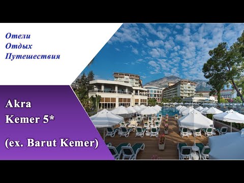 Видео: 1 часть #AKRA KEMER 5* новинка 2023 (#BARUT KEMER 5* после реновации)