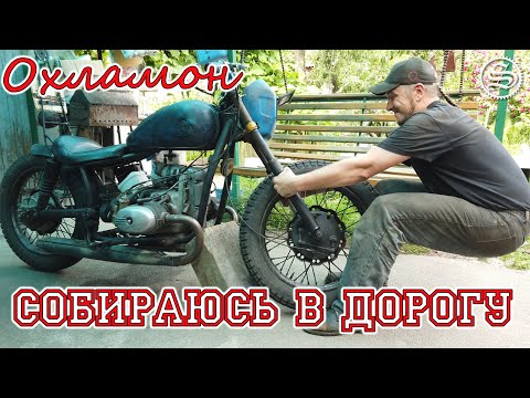 Видео: "Охламон" к старту готов!