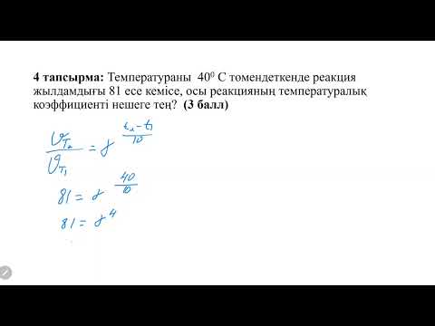 Видео: Химия 9 сынып 1 тоқсан БЖБ - 3, Нұсқа 2