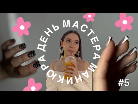 Видео: ДЕНЬ МАСТЕРА МАНИКЮРА || распаковка с алиэкспресс || ультразвуковая мойка