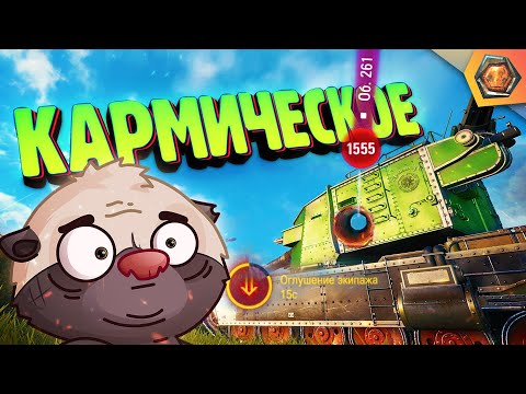 Видео: КВАДРАТНАЯ КАРМА — Мир танков | Танковая нарезка #29 🦀