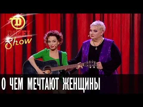 Видео: Тайные женские желания— Дизель Шоу — выпуск 19, 04.11.16|Юмор ICTV