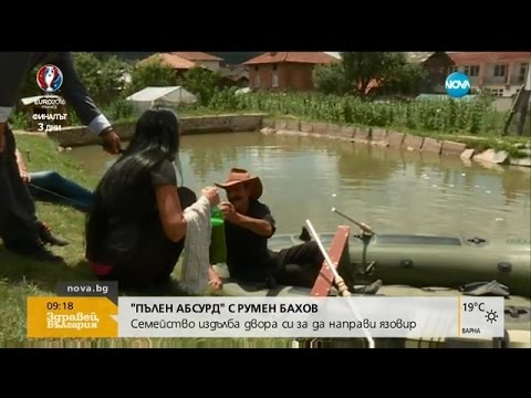 Видео: Семейство изкопа язовир в двора си - "Пълен абсурд"