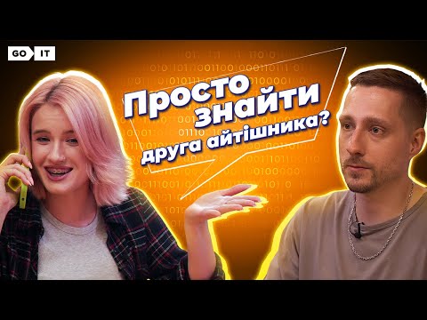 Видео: З чого почати шлях в IT-сферу [Розкажи мені про IT]
