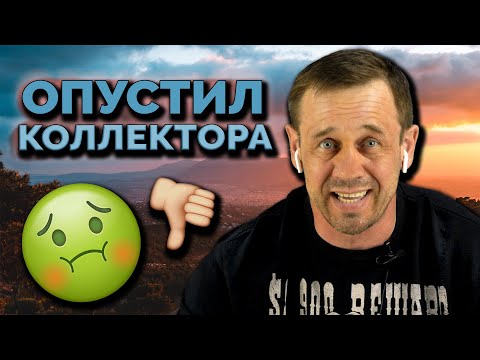 Видео: ЖЕСТЬ! ВЗЫСКАТЕЛЬ ПОЖАЛЕЛ ЧТО ПОЗВОНИЛ! | Как не платить кредит | Кузнецов | Аллиам