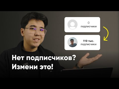 Видео: 6 правил и каждый твой рилс приносит от 1000 подписчиков