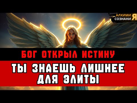 Видео: ИЗБРАННЫЕ, ОНИ БОЯТСЯ — ВЫ ЗНАЕТЕ СЛИШКОМ МНОГО 🤫