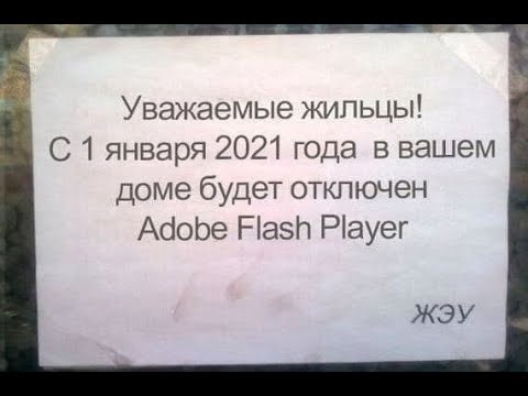 Видео: ⚡ Как запустить Flash игры