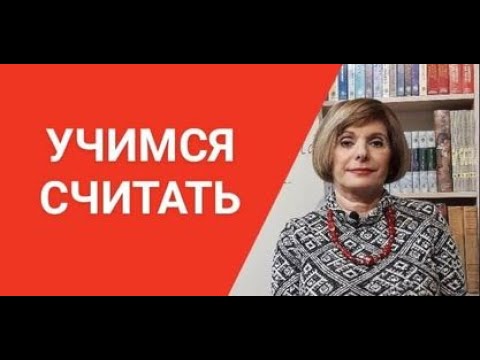 Видео: ГРЕЧЕСКИЙ ЯЗЫК С МАРИЕЙ КЕФАЛИДУ!   УРОК ВОСЬМОЙ. УЧИМСЯ СЧИТАТЬ ПО-ГРЕЧЕСКИ