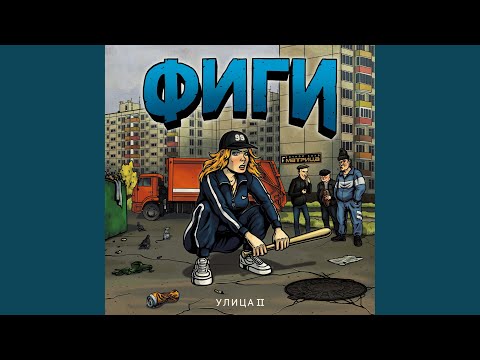 Видео: Прошлого нет
