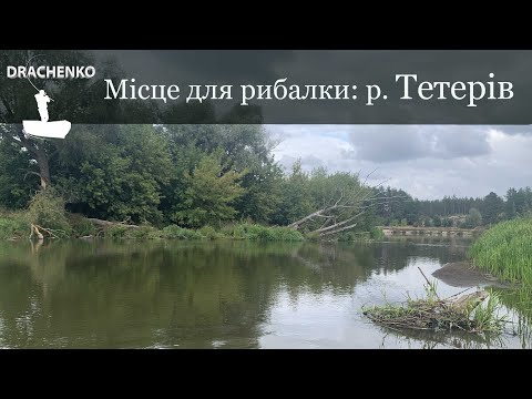 Видео: У пошуках хижака.😱 Рибалка на річці Тетерів.