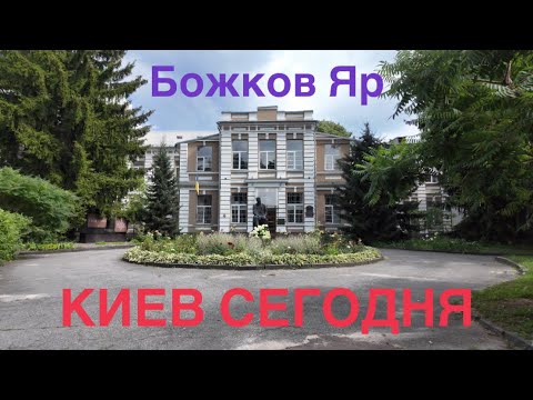 Видео: 04.07.2024, Соломенский район, массив Божков Яр