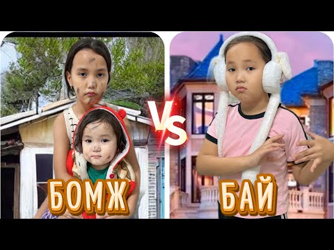 Видео: БАЙДЫҢ ҚЫЗЫ БОМЖ ҚЫЗДАРДЫ ӘБДЕН ҚОРЛАДЫ😩МИНИ-ФИЛЬМ