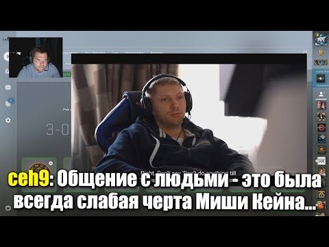 Видео: CEH9 СМОТРИТ: ZEUS CS:GO "Буткэмп Natus Vincere в Лондоне"