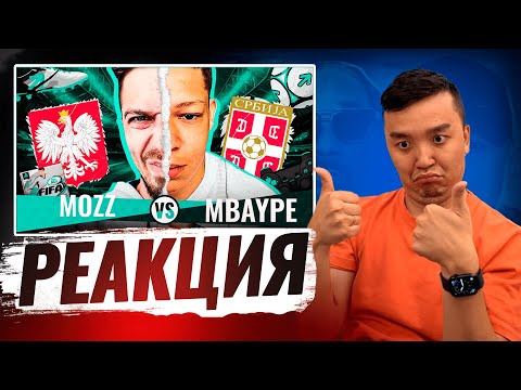 Видео: РЕАКЦИЯ АКУЛА на MBAYPE VS MOZZ КУБОК ФИФЕРОВ 2024