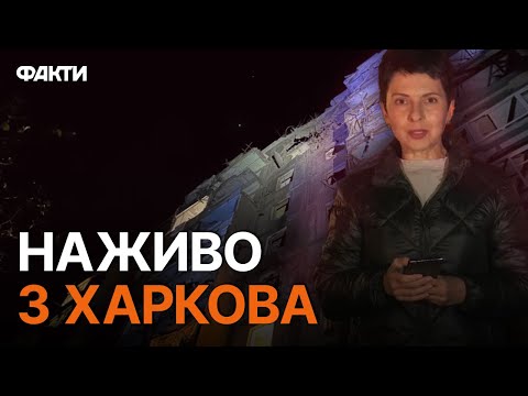 Видео: Російська РАКЕТА Гром-21 ВЛУЧИЛА  по Харкову 28.10.2024🛑НАСЛІДКИ обстрілу ЖАХАЮТЬ